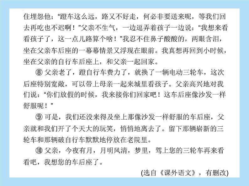 2022年中考语文二轮专题复习：专题四记叙文阅读亲情世界（共23张PPT）第6页