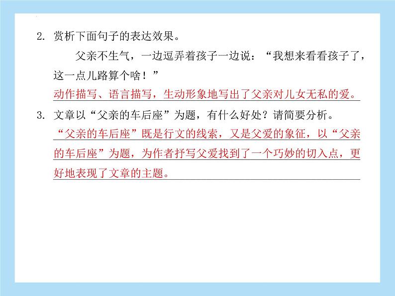 2022年中考语文二轮专题复习：专题四记叙文阅读亲情世界（共23张PPT）第8页