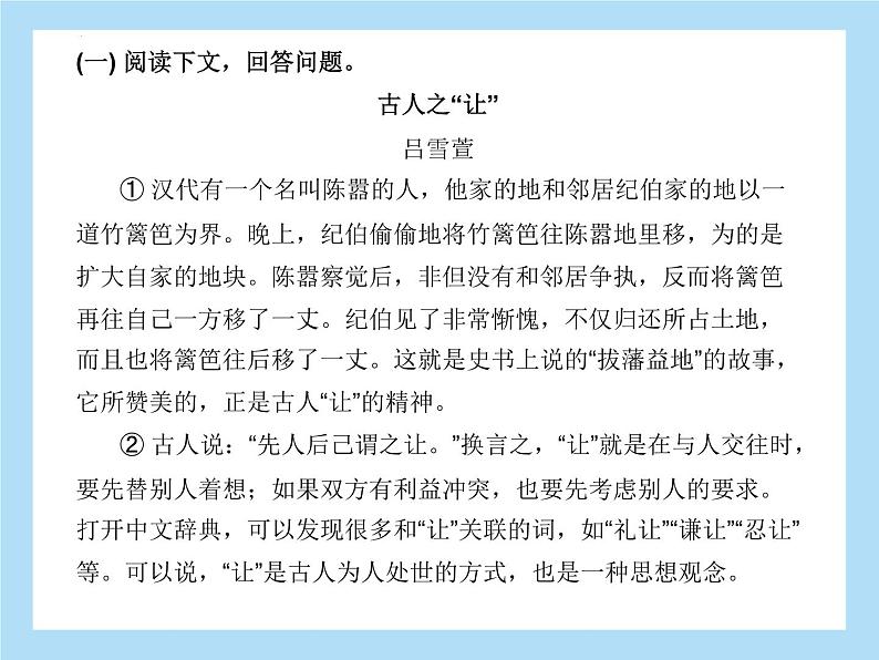 2022年中考语文二轮专题复习：专题三议论文阅读传统文化（共26张PPT）第3页