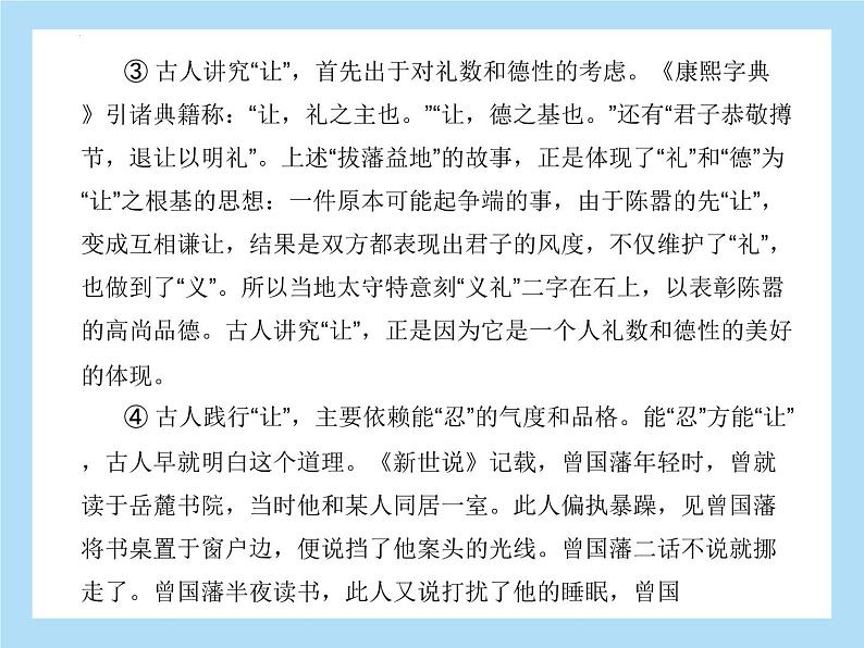 2022年中考语文二轮专题复习：专题三议论文阅读传统文化（共26张PPT）第4页