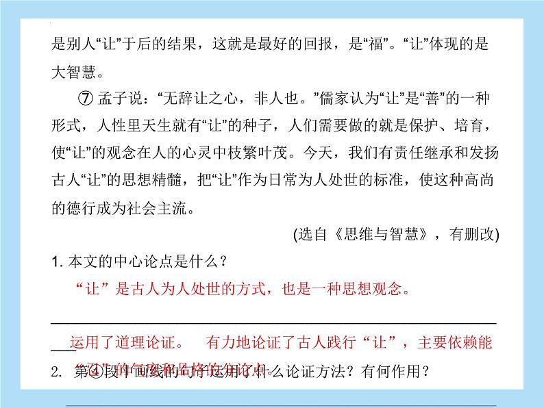2022年中考语文二轮专题复习：专题三议论文阅读传统文化（共26张PPT）第6页