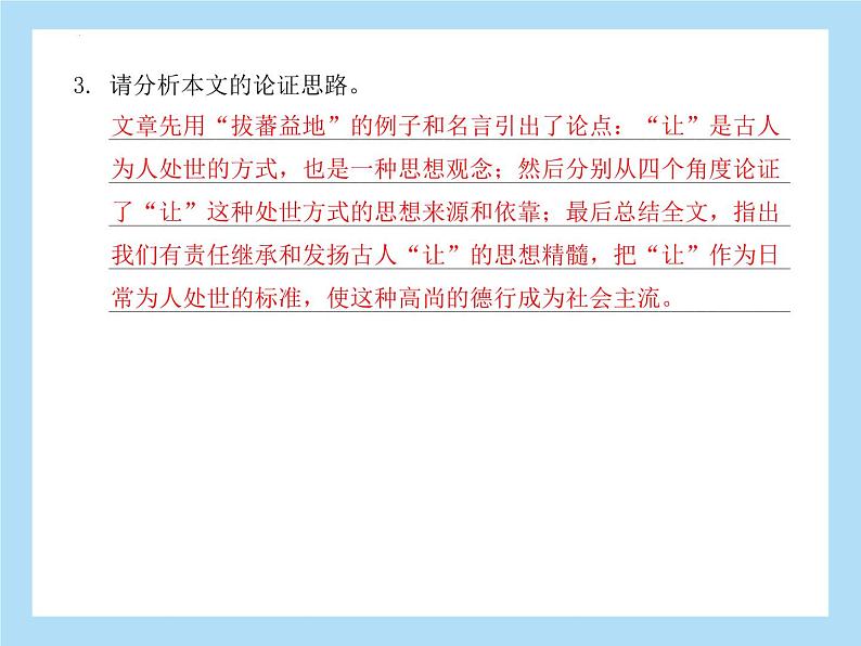 2022年中考语文二轮专题复习：专题三议论文阅读传统文化（共26张PPT）第7页