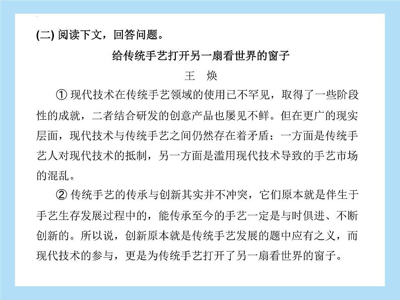 2022年中考语文二轮专题复习：专题三议论文阅读传统文化（共26张PPT）第8页