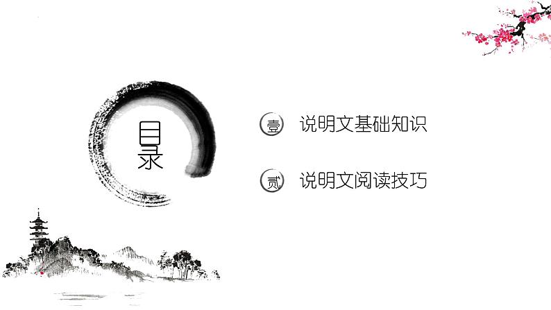 说明文阅读知识答题技巧课件2022年中考语文二轮复习02