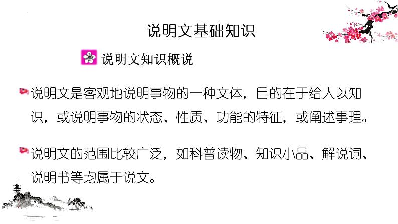 说明文阅读知识答题技巧课件2022年中考语文二轮复习03