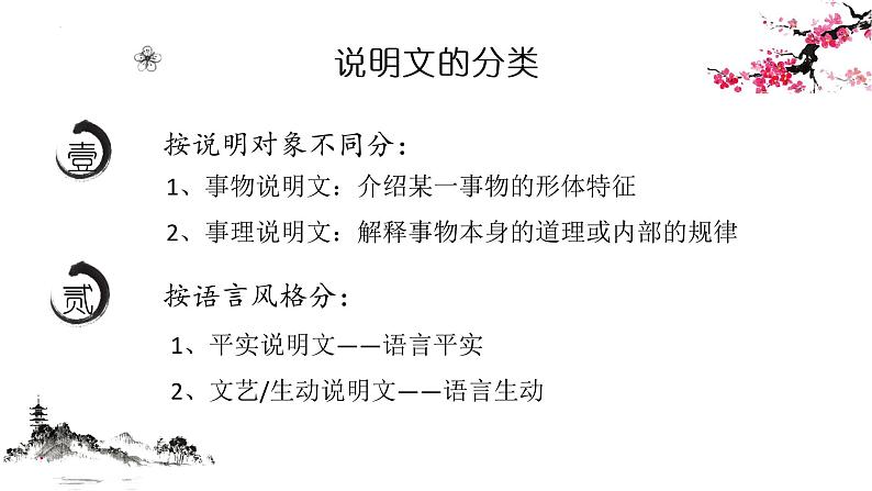 说明文阅读知识答题技巧课件2022年中考语文二轮复习04