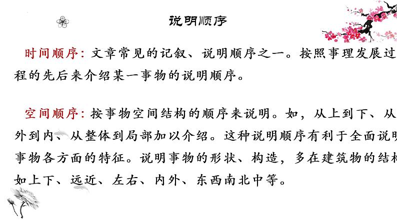 说明文阅读知识答题技巧课件2022年中考语文二轮复习05