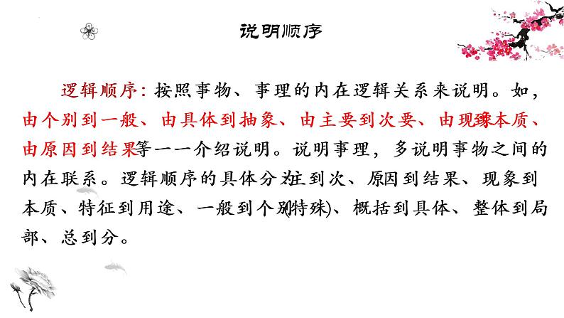 说明文阅读知识答题技巧课件2022年中考语文二轮复习06
