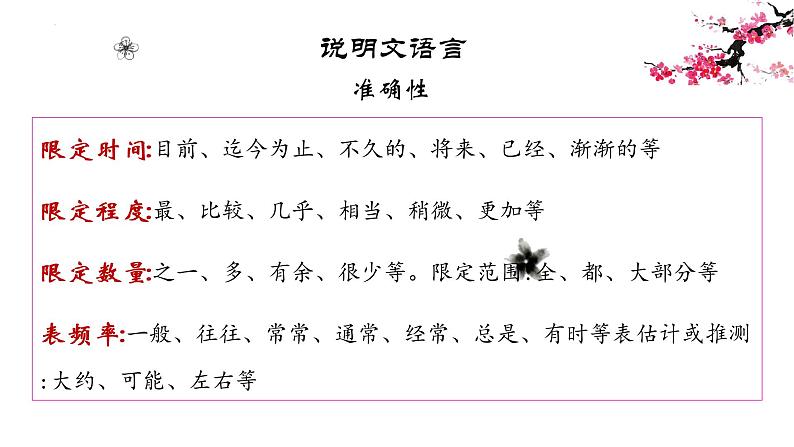 说明文阅读知识答题技巧课件2022年中考语文二轮复习07
