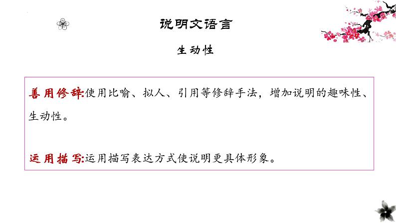 说明文阅读知识答题技巧课件2022年中考语文二轮复习08