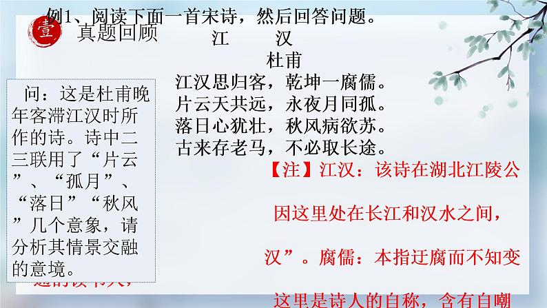 诗歌鉴赏之意境课件2022年中考语文二轮复习第2页