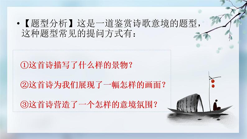 诗歌鉴赏之意境课件2022年中考语文二轮复习第3页