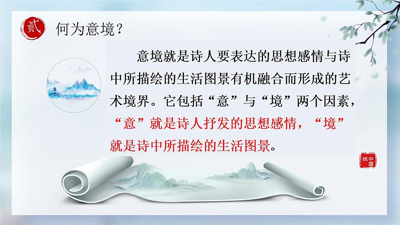 诗歌鉴赏之意境课件2022年中考语文二轮复习第4页