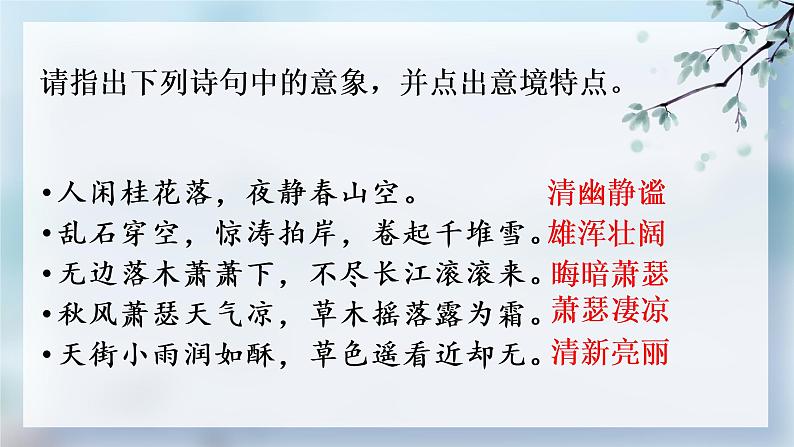 诗歌鉴赏之意境课件2022年中考语文二轮复习第6页