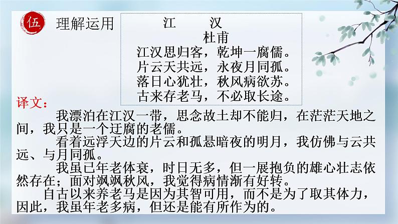 诗歌鉴赏之意境课件2022年中考语文二轮复习第8页