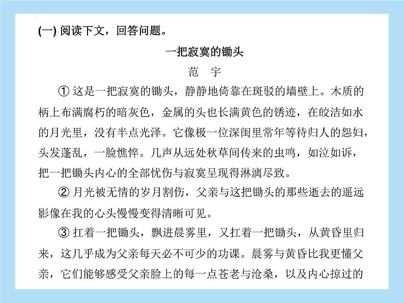 2022年中考语文二轮专题复习：专题四记叙文阅读生活感悟（共42张PPT）第3页