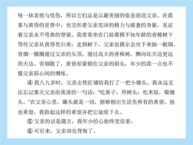 2022年中考语文二轮专题复习：专题四记叙文阅读生活感悟（共42张PPT）第4页
