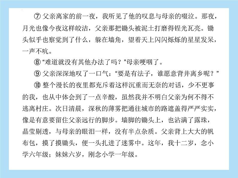 2022年中考语文二轮专题复习：专题四记叙文阅读生活感悟（共42张PPT）第5页