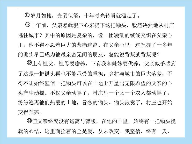 2022年中考语文二轮专题复习：专题四记叙文阅读生活感悟（共42张PPT）第6页