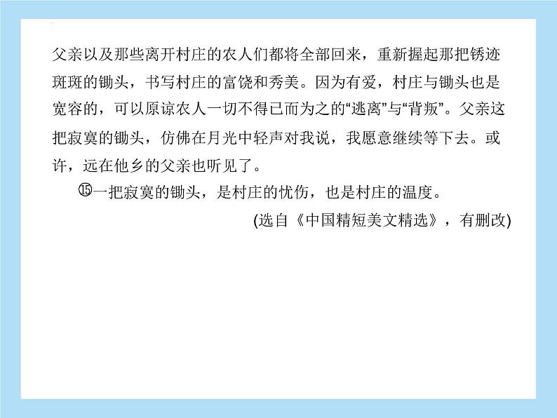 2022年中考语文二轮专题复习：专题四记叙文阅读生活感悟（共42张PPT）第7页