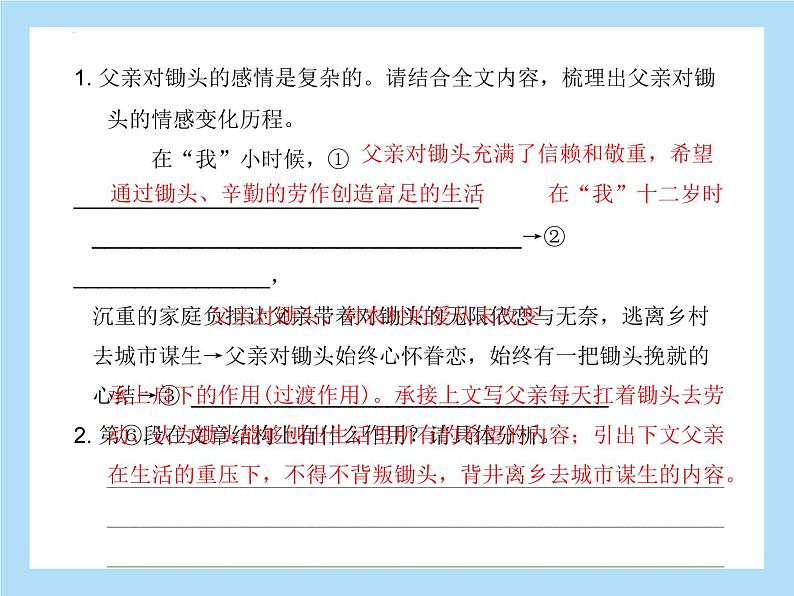 2022年中考语文二轮专题复习：专题四记叙文阅读生活感悟（共42张PPT）第8页