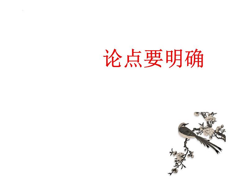 2022年中考语文复习：议论文写作课件（23张PPT）第2页