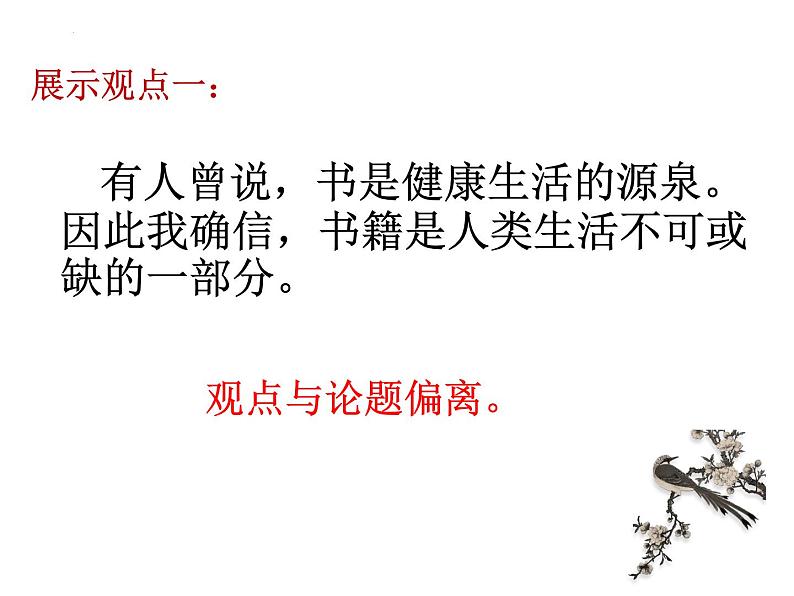 2022年中考语文复习：议论文写作课件（23张PPT）第5页