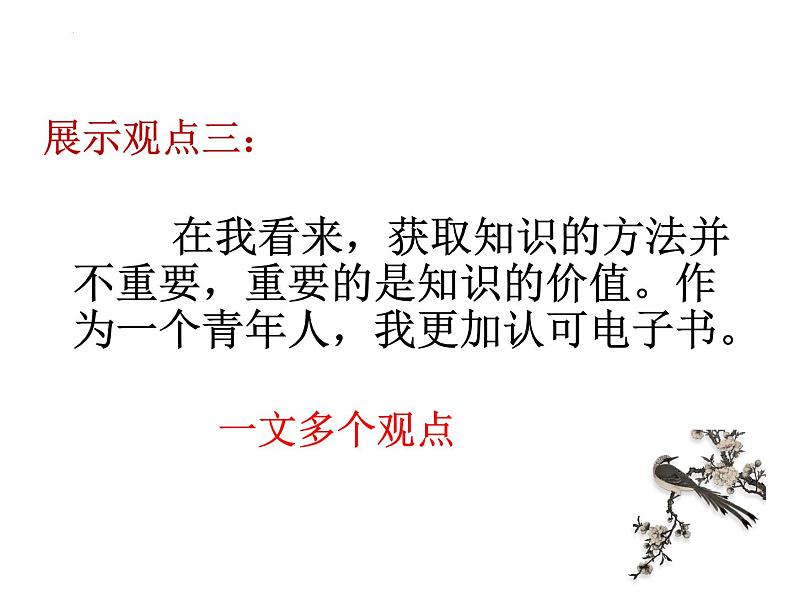 2022年中考语文复习：议论文写作课件（23张PPT）第7页