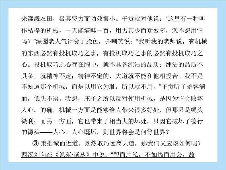2022年中考语文二轮专题复习：专题三议论文阅读成长励志（共20张PPT）第4页