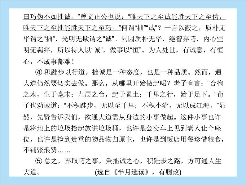 2022年中考语文二轮专题复习：专题三议论文阅读成长励志（共20张PPT）第5页