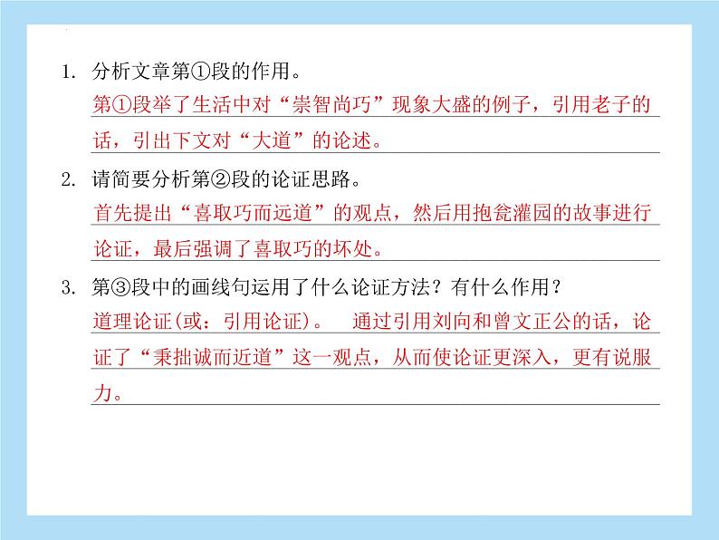 2022年中考语文二轮专题复习：专题三议论文阅读成长励志（共20张PPT）第6页