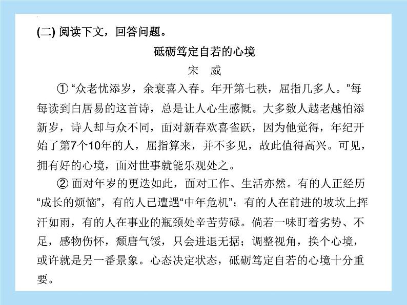 2022年中考语文二轮专题复习：专题三议论文阅读成长励志（共20张PPT）第7页