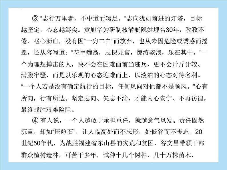 2022年中考语文二轮专题复习：专题三议论文阅读成长励志（共20张PPT）第8页