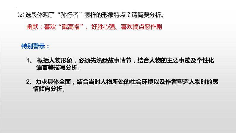 2022年中考二轮专题复习课件：文学常识与名著阅读（共25张PPT）06