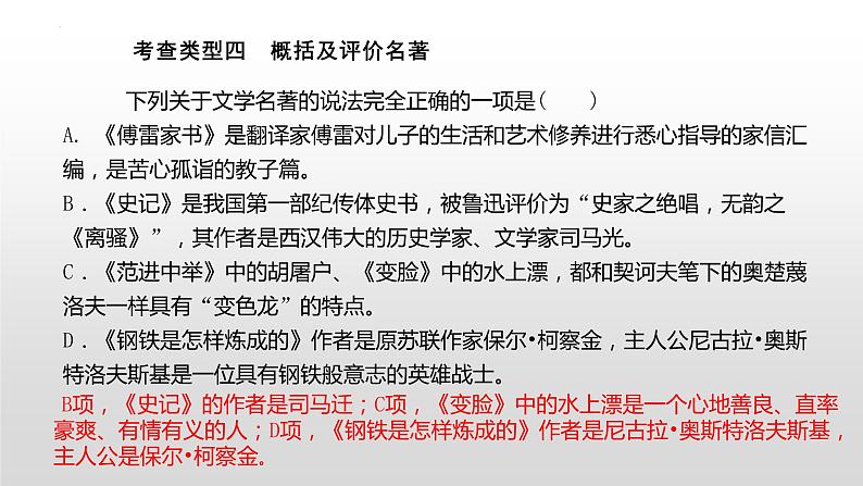 2022年中考二轮专题复习课件：文学常识与名著阅读（共25张PPT）07