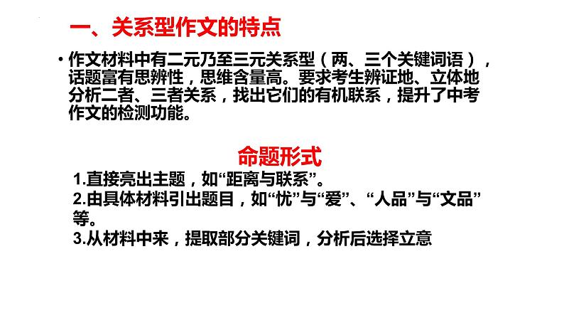 2022年中考作文复习：关系型作文审题与构思课件（31张PPT）第2页
