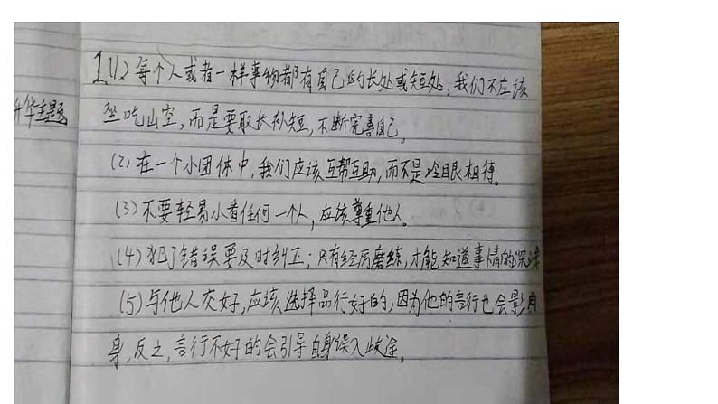 2022年中考作文复习：关系型作文审题与构思课件（31张PPT）第6页