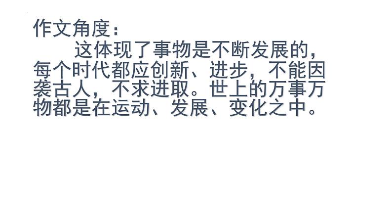 2022年中考作文复习：关系型作文审题与构思课件（31张PPT）第7页
