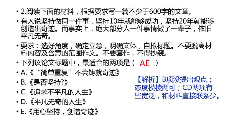 2022年中考作文复习：关系型作文审题与构思课件（31张PPT）第8页