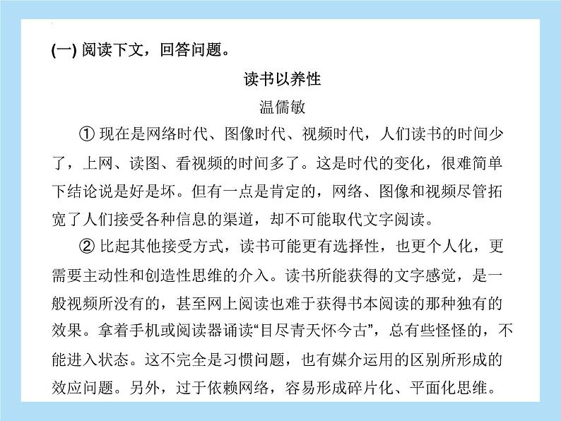 2022年中考语文二轮专题复习：专题三议论文阅读读书学习（共25张PPT）第3页