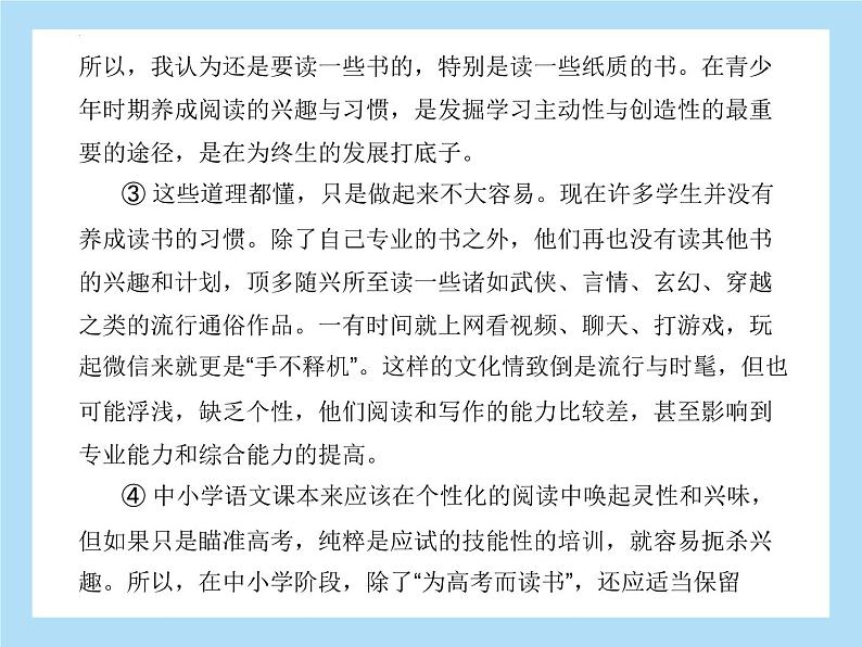 2022年中考语文二轮专题复习：专题三议论文阅读读书学习（共25张PPT）第4页