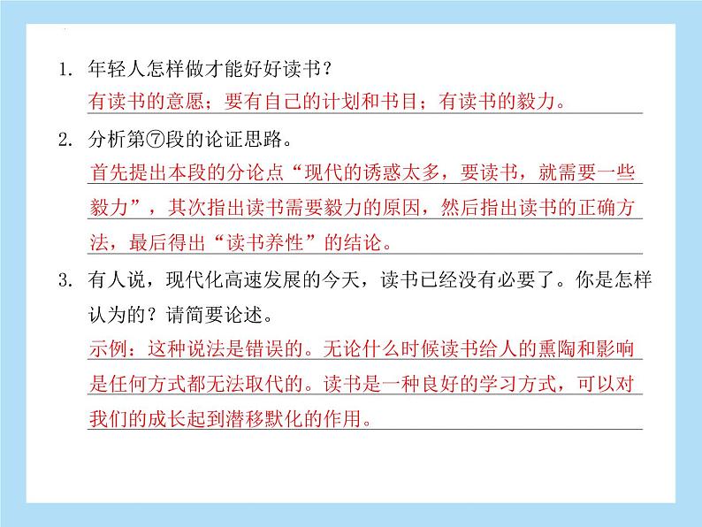 2022年中考语文二轮专题复习：专题三议论文阅读读书学习（共25张PPT）第7页