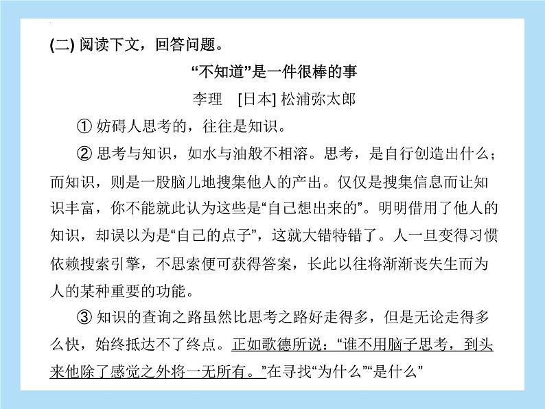 2022年中考语文二轮专题复习：专题三议论文阅读读书学习（共25张PPT）第8页