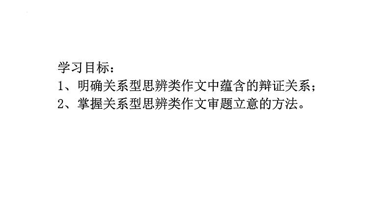 2022年中考作文写作指导：关系型作文审题立意训练课件（共28张PPT）02
