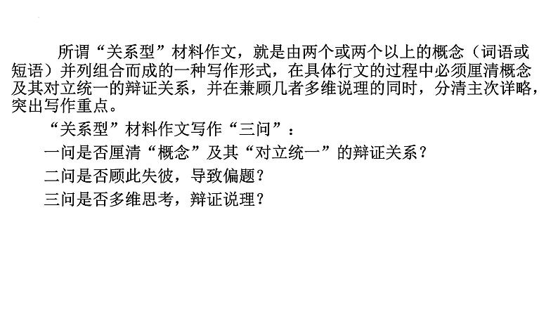2022年中考作文写作指导：关系型作文审题立意训练课件（共28张PPT）03