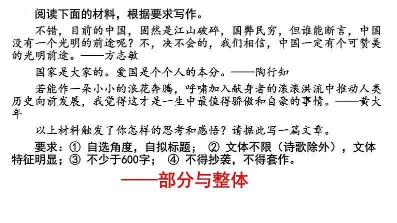 2022年中考作文写作指导：关系型作文审题立意训练课件（共28张PPT）06