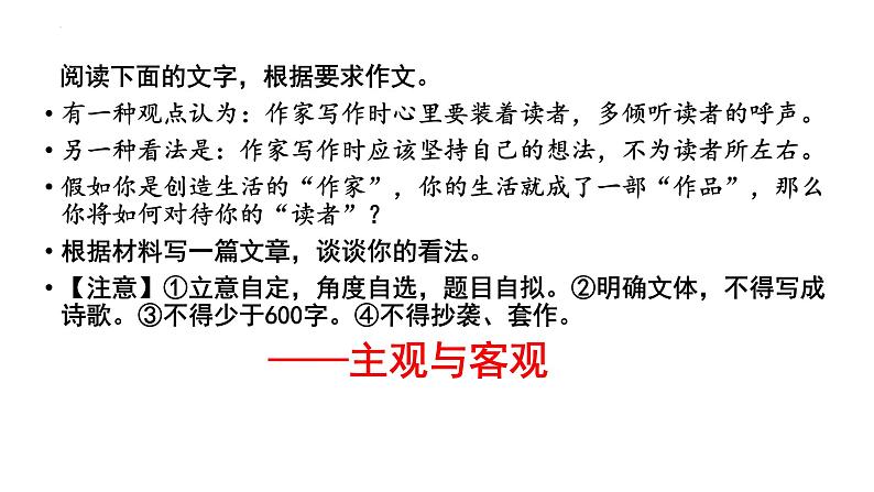 2022年中考作文写作指导：关系型作文审题立意训练课件（共28张PPT）07