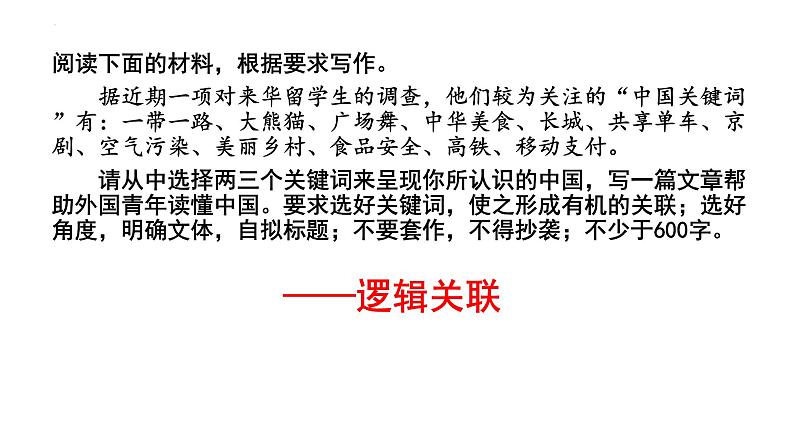 2022年中考作文写作指导：关系型作文审题立意训练课件（共28张PPT）08