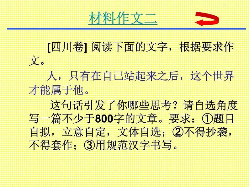 2022年中考语文专题复习-材料作文写作指导课件（共61页）第3页