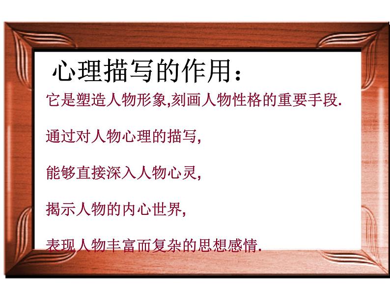 让心灵说话——心里描写指导课件PPT第3页